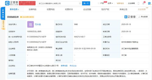 杭鋼股份成立浙江云計算數據中心，注冊資本10億進軍數據處理服務